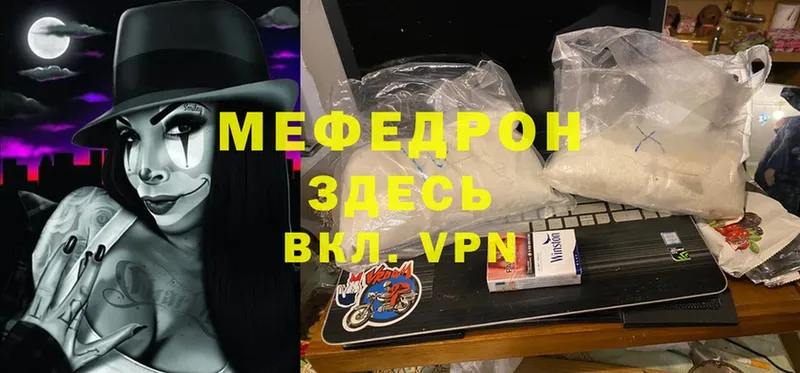 МЕФ mephedrone  Ершов 